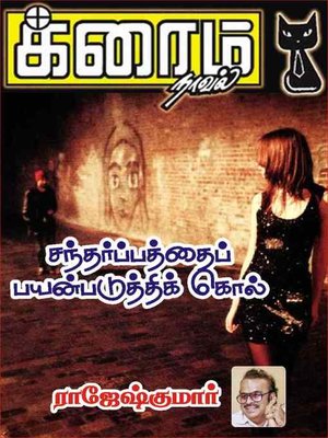 cover image of Sandarpatthai Payanpaduthi Kol